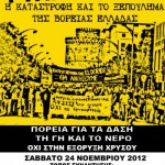 Νέα πορεία κατά των μεταλλείων χρυσού στη Θεσσαλονίκη
